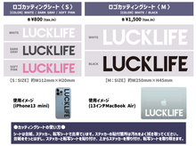 画像をギャラリービューアに読み込む, LUCKLIFE ロゴカッティングシート 2025【S】