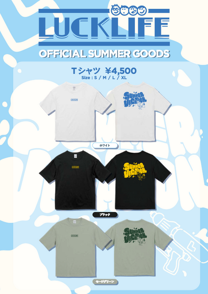 ラックライフ nikochanシリーズ SUMMER GOODSが登場！