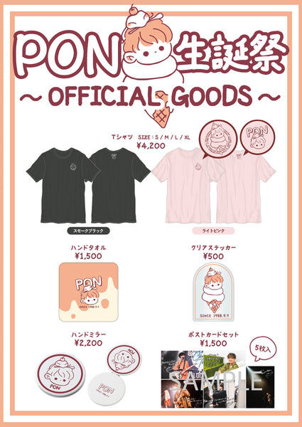 ≪PON生誕祭≫ OFFICIAL GOODS通信販売のお知らせ