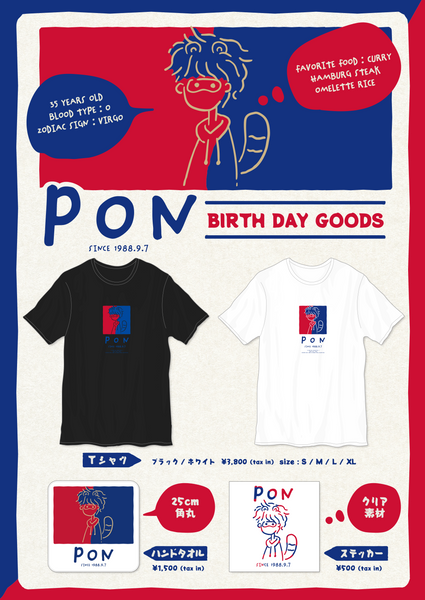 PON生誕祭「心に一番近いとこ」Official Goods 通信販売のお知らせ