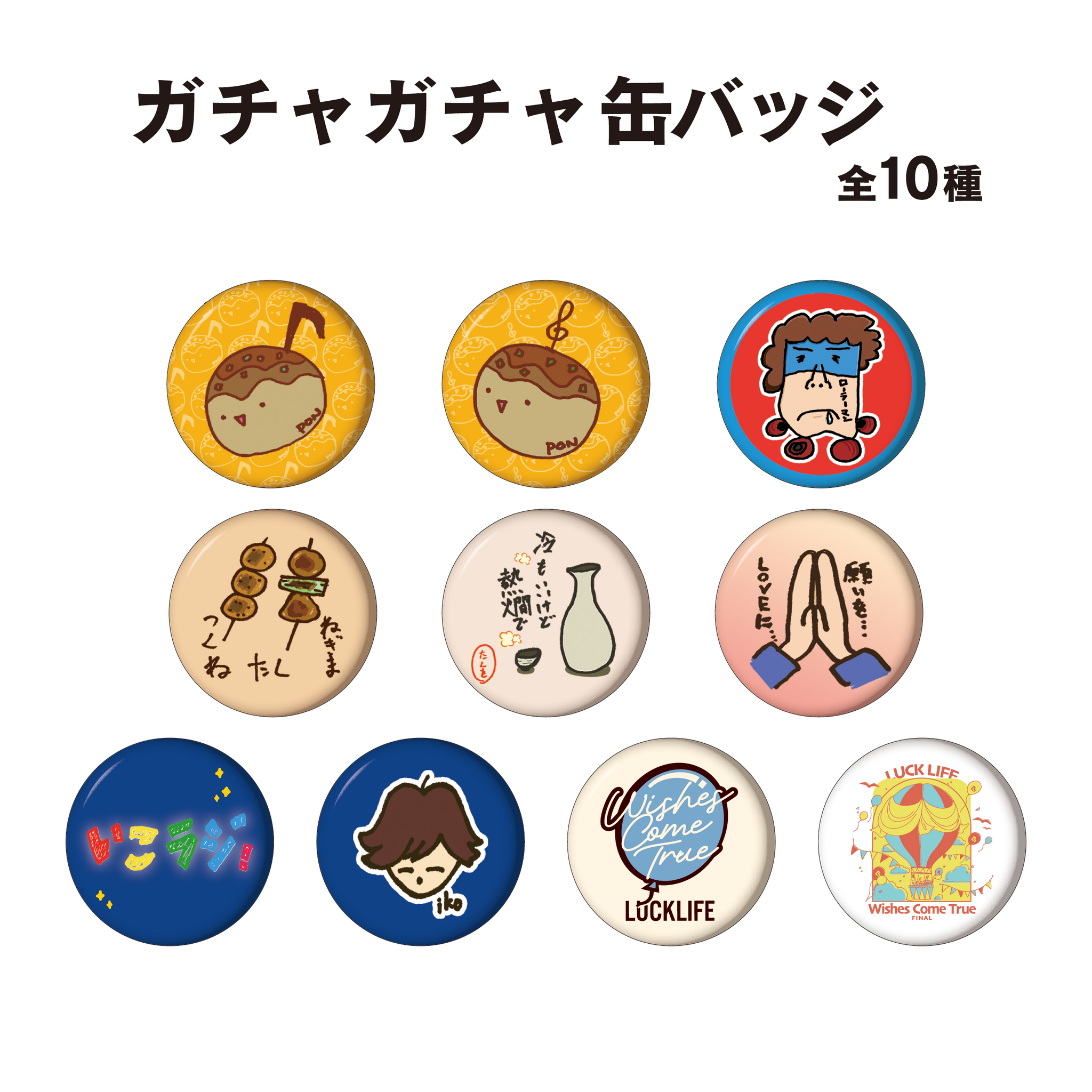 Wishes FINAL ガチャガチャ缶バッジ – Hags Online Shop Wishes FINAL ガチャガチャ缶バッジ – Hags Online Shop