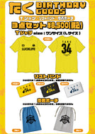 たく Birthday Goods 2022<3点セット>
